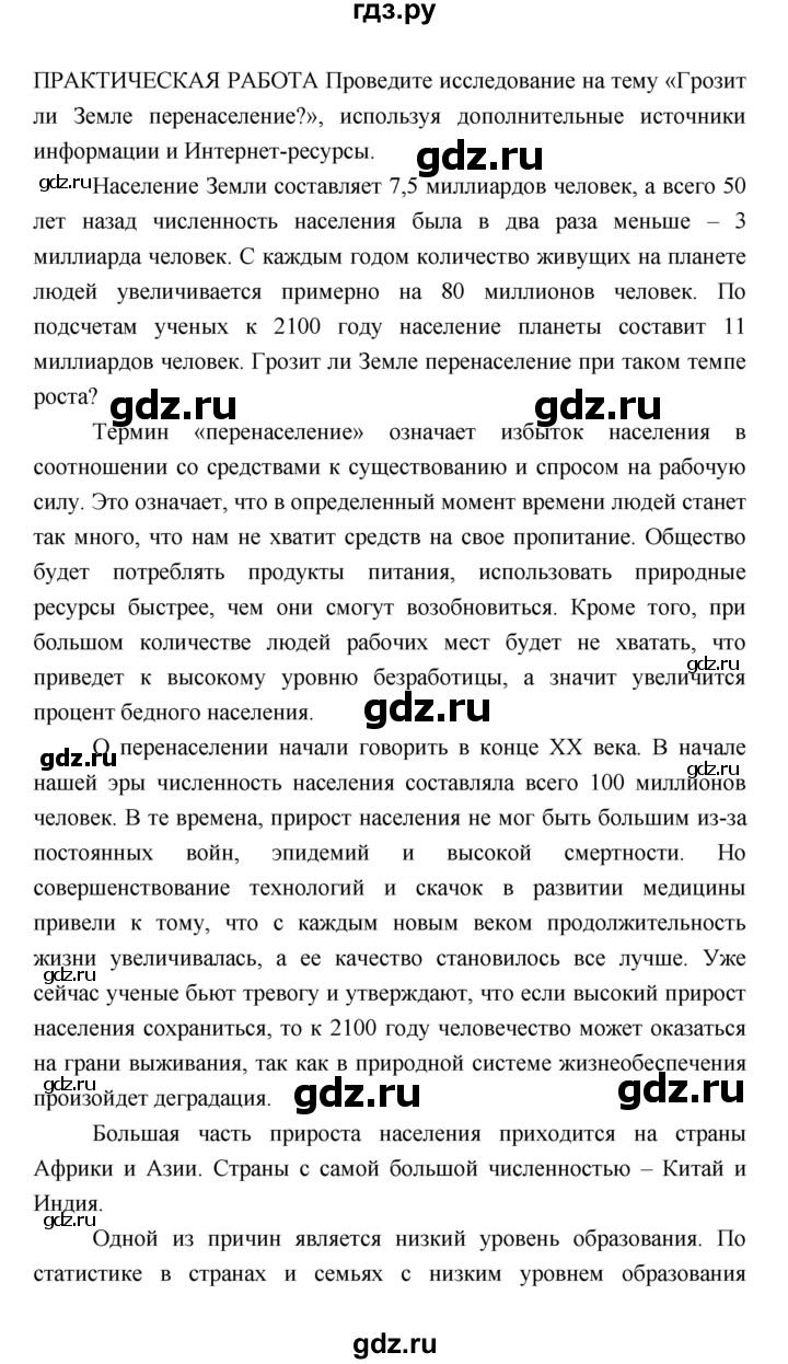 ГДЗ по географии 7 класс Коринская   страница - 98, Решебник 2022