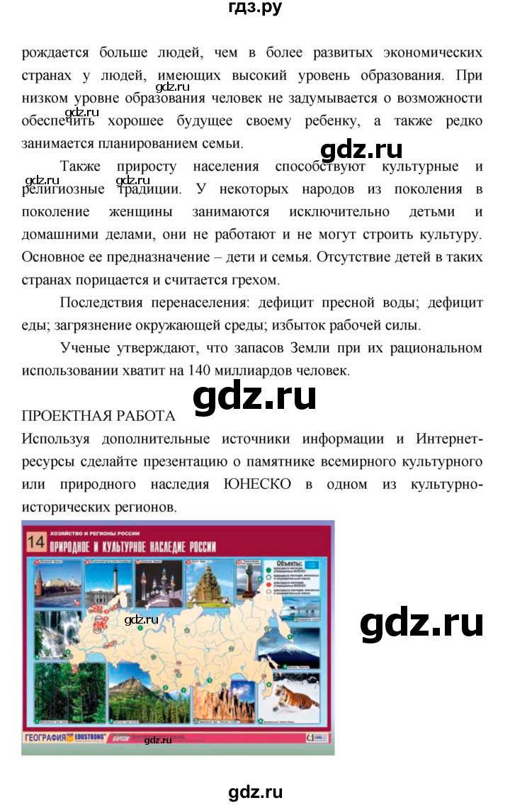 ГДЗ по географии 7 класс Коринская   страница - 98, Решебник 2022