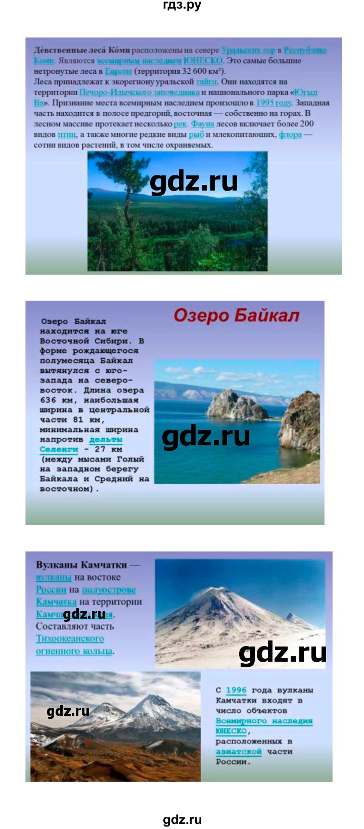 ГДЗ по географии 7 класс Коринская   страница - 98, Решебник 2022