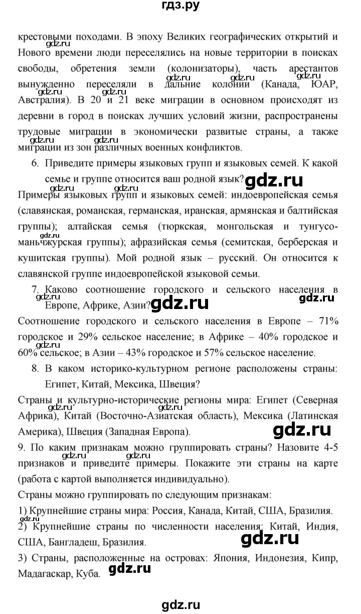 ГДЗ по географии 7 класс Коринская   страница - 98, Решебник 2022