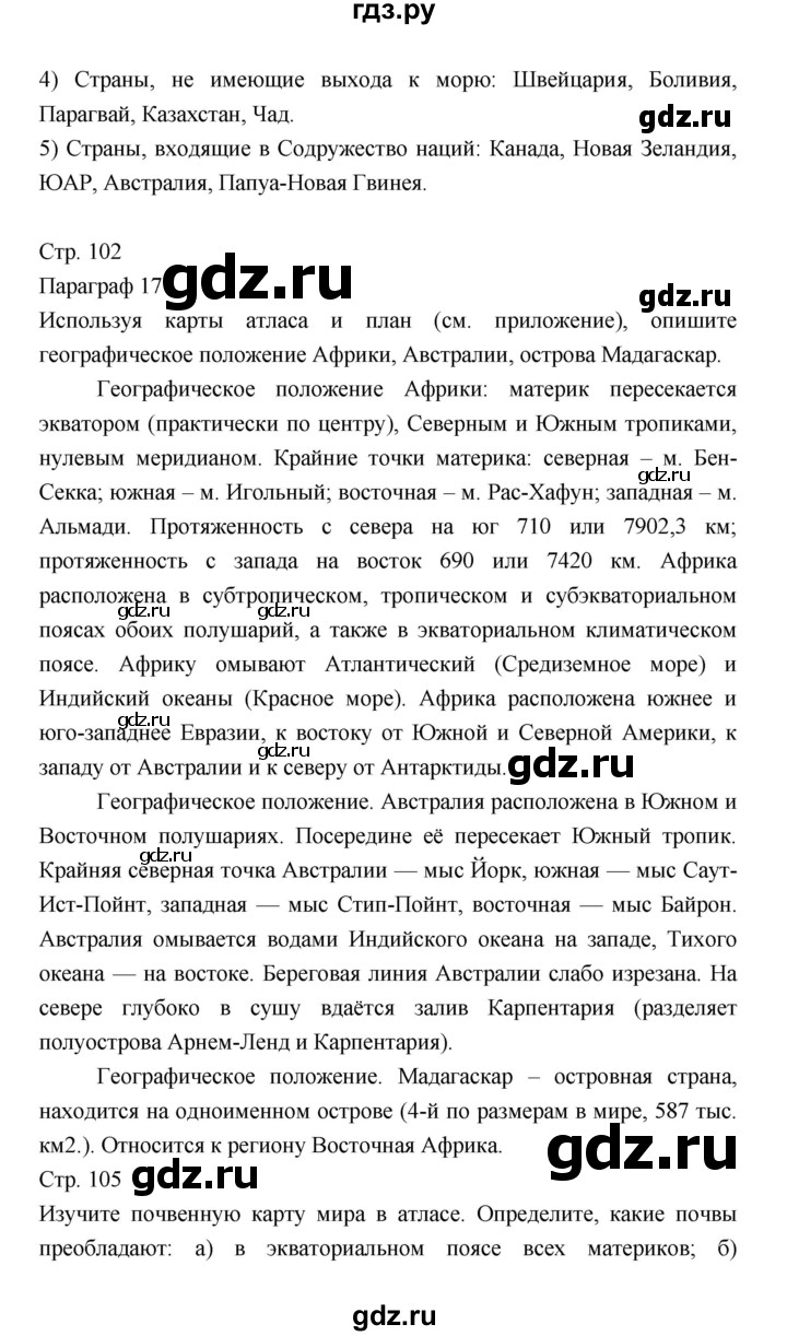 ГДЗ по географии 7 класс Коринская   страница - 98, Решебник 2022