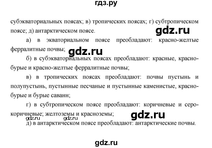 ГДЗ по географии 7 класс Коринская   страница - 98, Решебник 2022