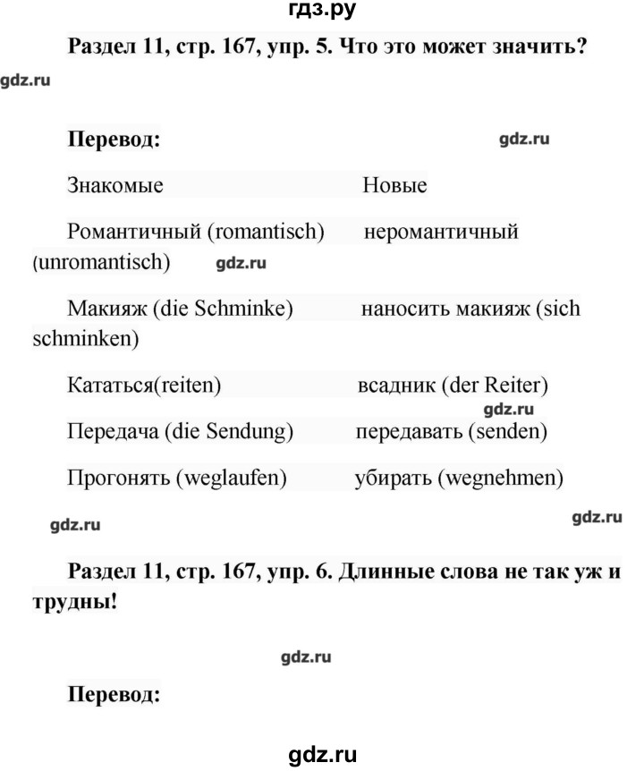 ГДЗ по немецкому языку 8 класс Радченко Alles klar!  страница - 167, Решебник
