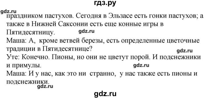 ГДЗ по немецкому языку 8 класс Радченко Alles Klar! (4-й год обучения)  страница - 172, Решебник