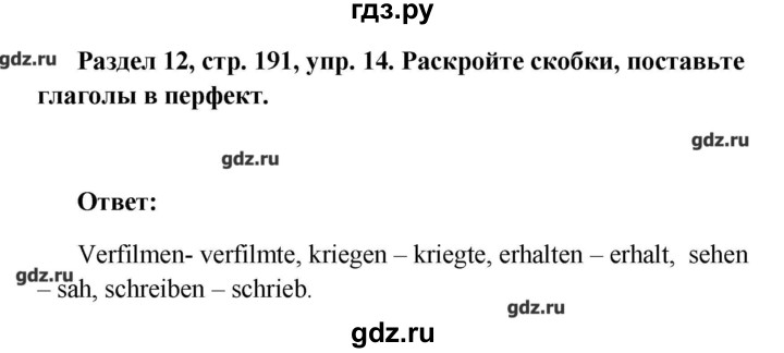 ГДЗ по немецкому языку 8 класс Радченко Alles Klar! (4-й год обучения)  страница - 191, Решебник