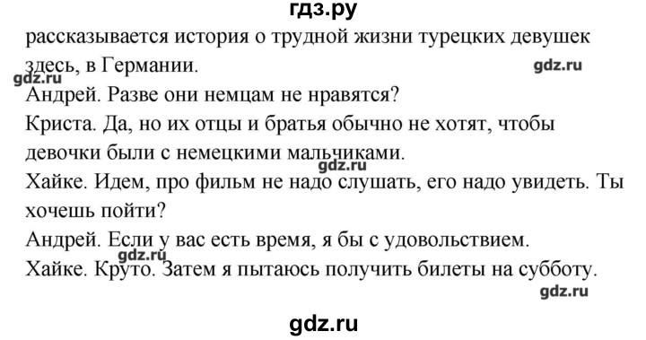 ГДЗ по немецкому языку 8 класс Радченко Alles Klar! (4-й год обучения)  страница - 191, Решебник