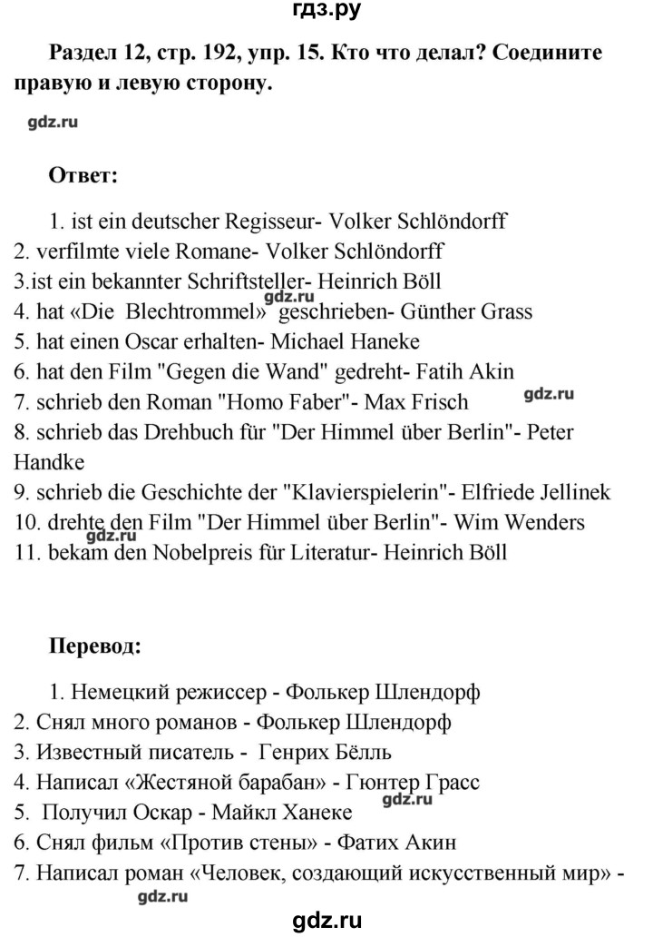 ГДЗ по немецкому языку 8 класс Радченко Alles klar!  страница - 192, Решебник