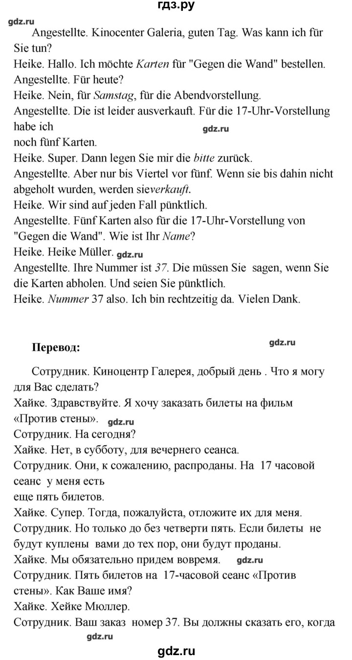 ГДЗ по немецкому языку 8 класс Радченко Alles klar!  страница - 195, Решебник