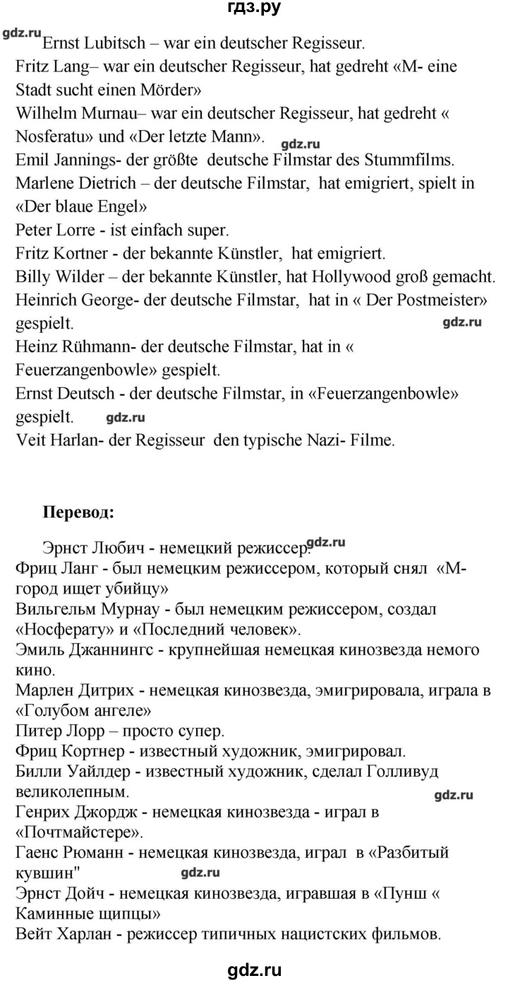 ГДЗ по немецкому языку 8 класс Радченко Alles klar!  страница - 198, Решебник
