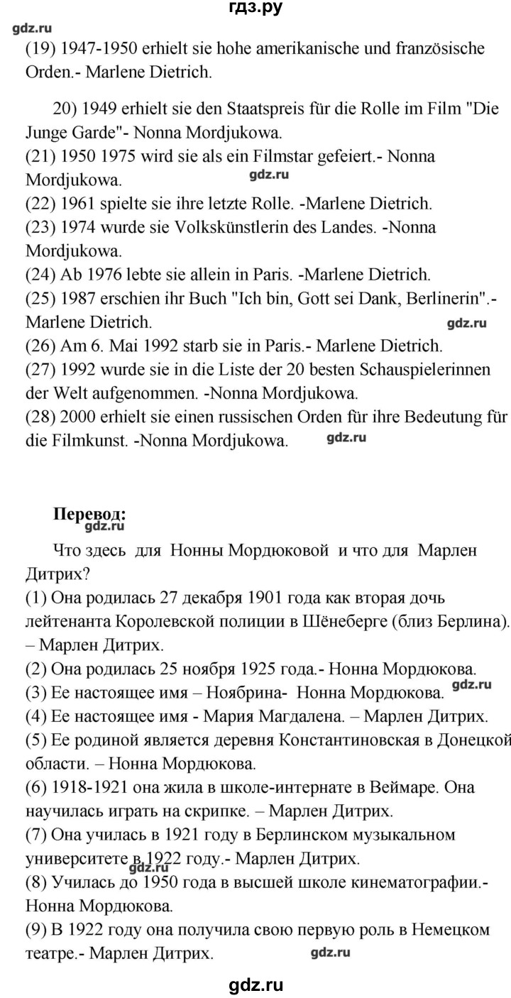 ГДЗ по немецкому языку 8 класс Радченко Alles klar!  страница - 201, Решебник