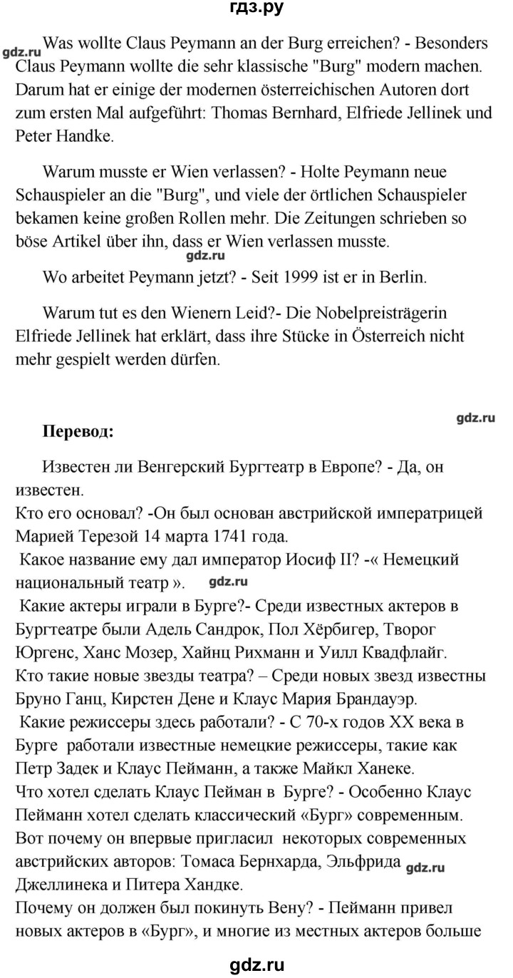 ГДЗ по немецкому языку 8 класс Радченко Alles klar!  страница - 210, Решебник