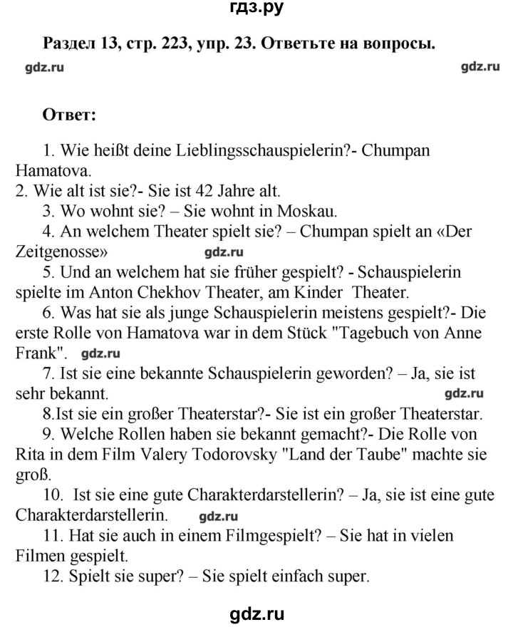 ГДЗ по немецкому языку 8 класс Радченко Alles klar!  страница - 223, Решебник