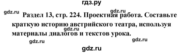 ГДЗ по немецкому языку 8 класс Радченко Alles klar!  страница - 224, Решебник