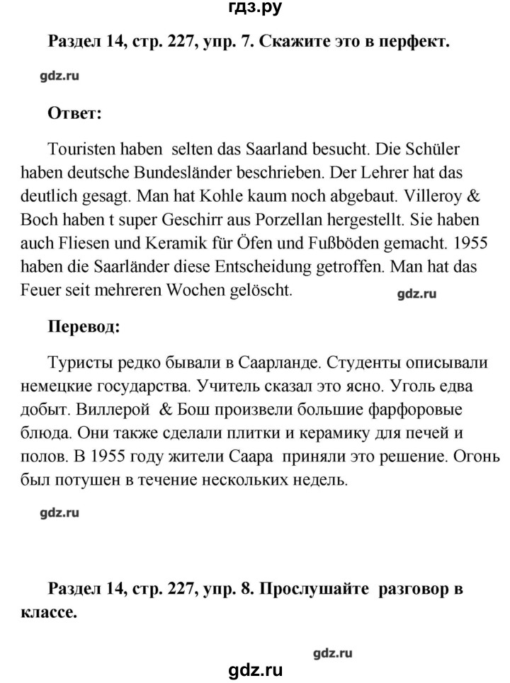 ГДЗ по немецкому языку 8 класс Радченко Alles klar!  страница - 227, Решебник