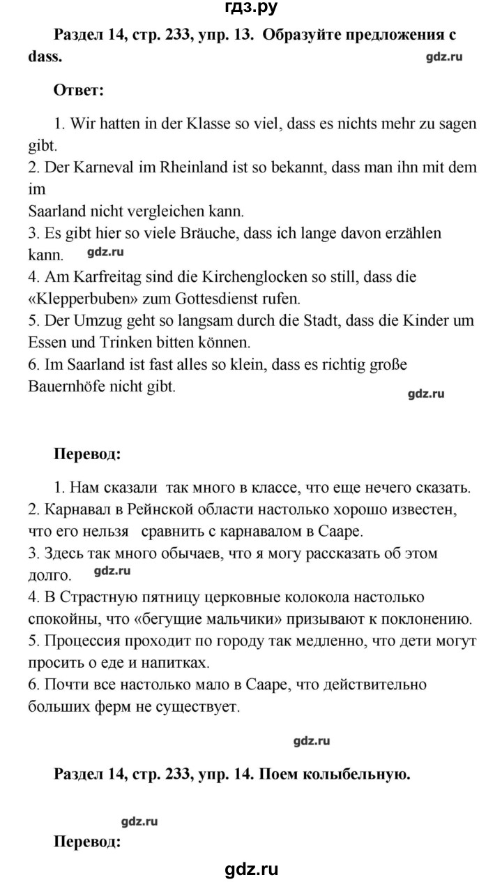ГДЗ по немецкому языку 8 класс Радченко Alles klar!  страница - 233, Решебник