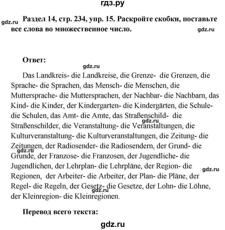 ГДЗ по немецкому языку 8 класс Радченко Alles klar!  страница - 234, Решебник