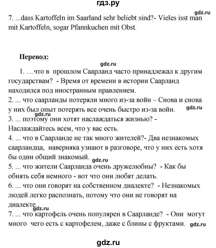 ГДЗ по немецкому языку 8 класс Радченко Alles klar!  страница - 236, Решебник