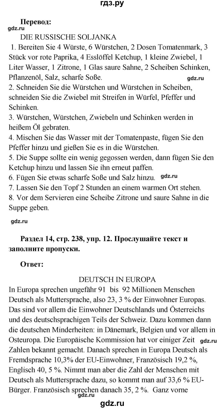 ГДЗ по немецкому языку 8 класс Радченко Alles klar!  страница - 238, Решебник