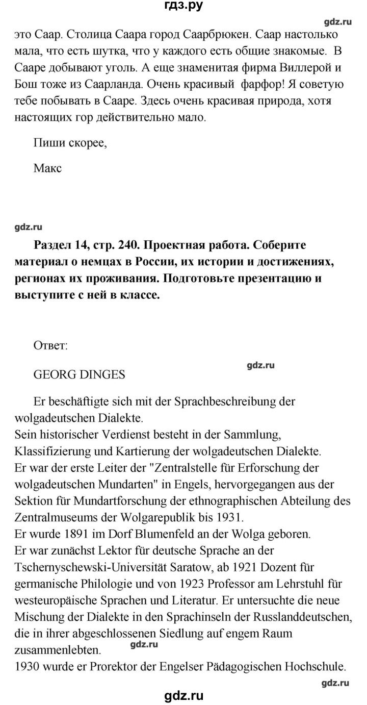 ГДЗ по немецкому языку 8 класс Радченко Alles klar!  страница - 240, Решебник