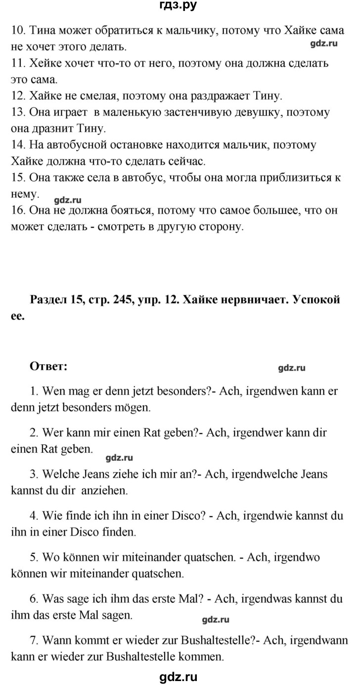 ГДЗ по немецкому языку 8 класс Радченко Alles klar!  страница - 245, Решебник