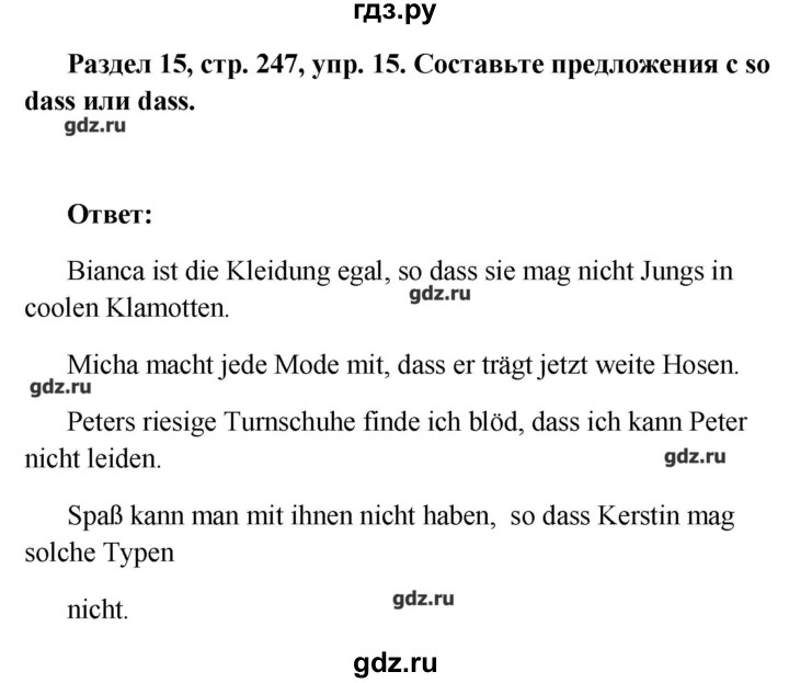 ГДЗ по немецкому языку 8 класс Радченко Alles klar!  страница - 247, Решебник