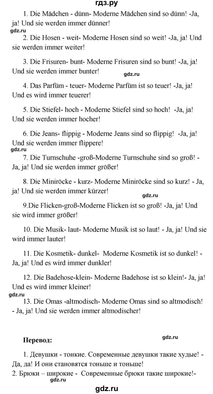 ГДЗ по немецкому языку 8 класс Радченко Alles klar!  страница - 247, Решебник