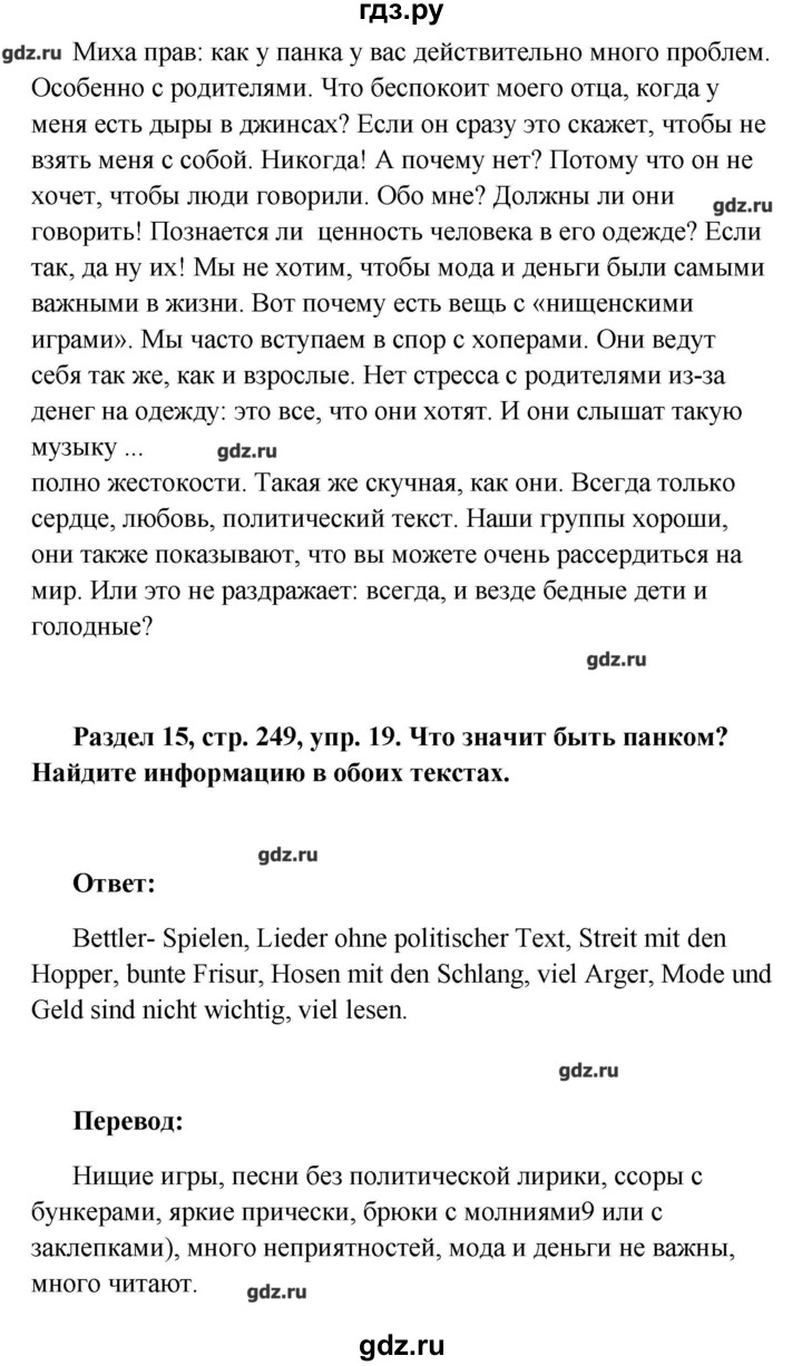 ГДЗ по немецкому языку 8 класс Радченко Alles klar!  страница - 249, Решебник
