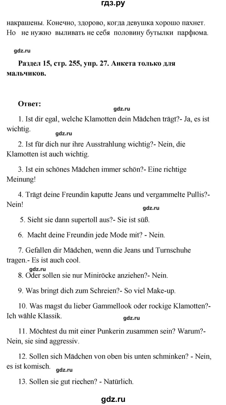 ГДЗ по немецкому языку 8 класс Радченко Alles klar!  страница - 255, Решебник