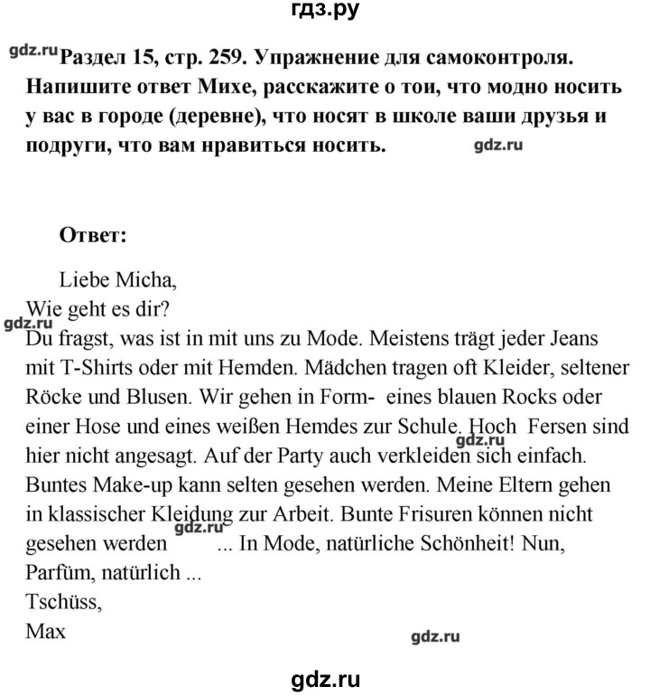 ГДЗ по немецкому языку 8 класс Радченко Alles klar!  страница - 259, Решебник