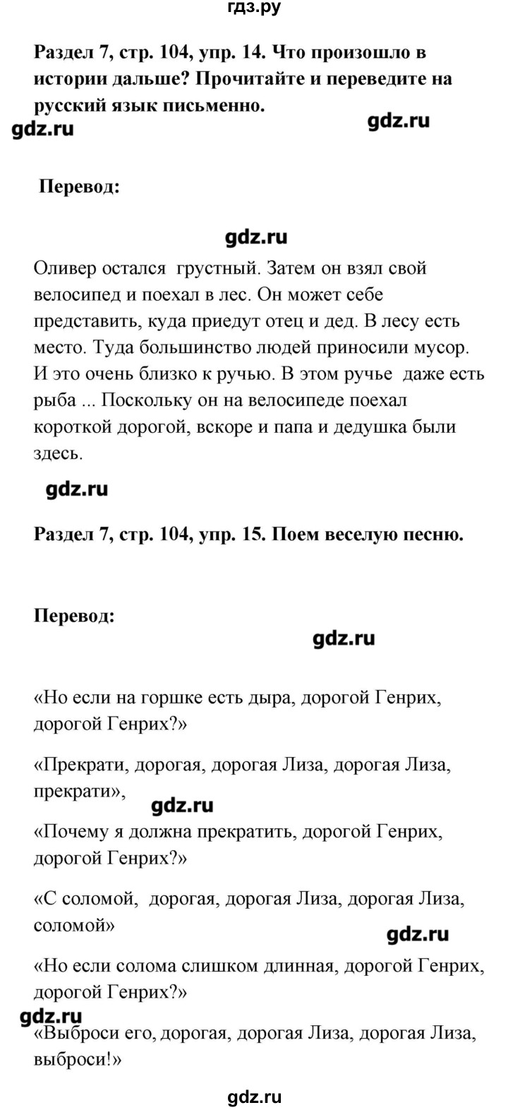 ГДЗ по немецкому языку 8 класс Радченко Alles klar!  страница - 104-105, Решебник