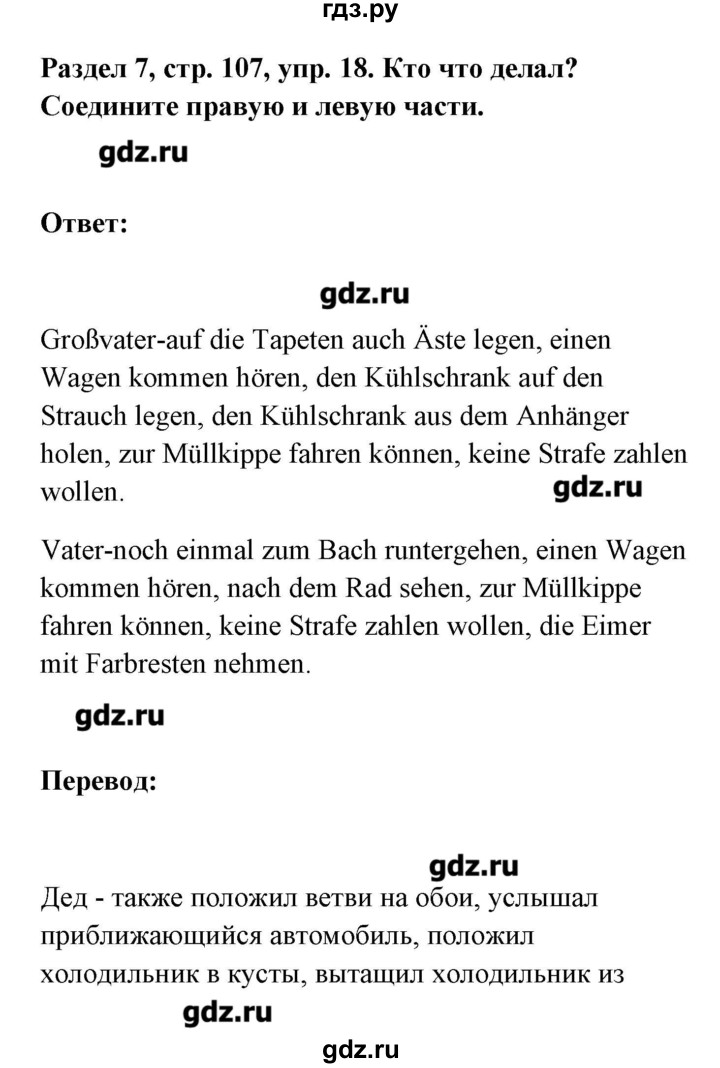 ГДЗ по немецкому языку 8 класс Радченко Alles klar!  страница - 107, Решебник
