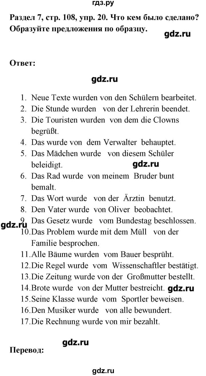 ГДЗ по немецкому языку 8 класс Радченко Alles klar!  страница - 108, Решебник