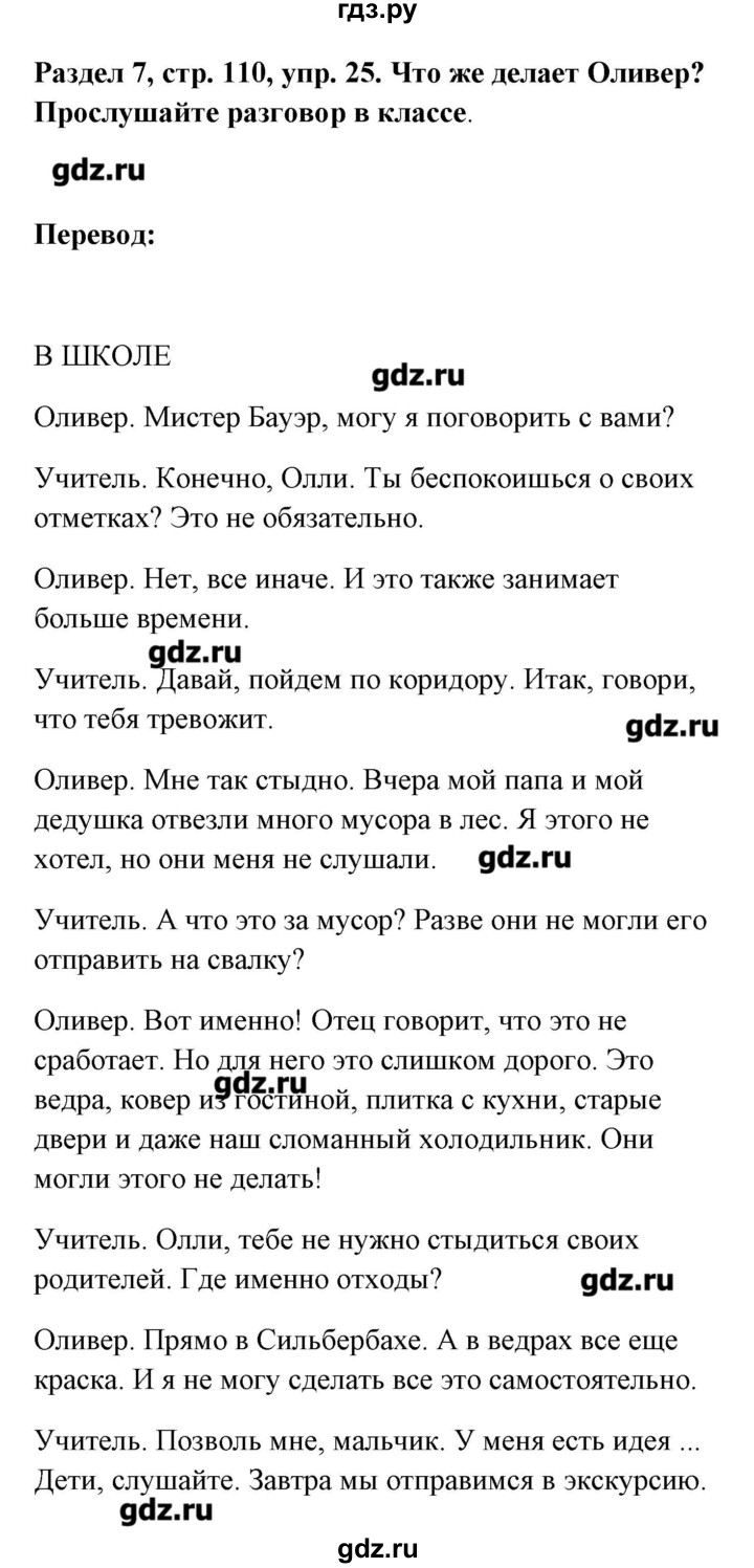 ГДЗ по немецкому языку 8 класс Радченко Alles klar!  страница - 110, Решебник