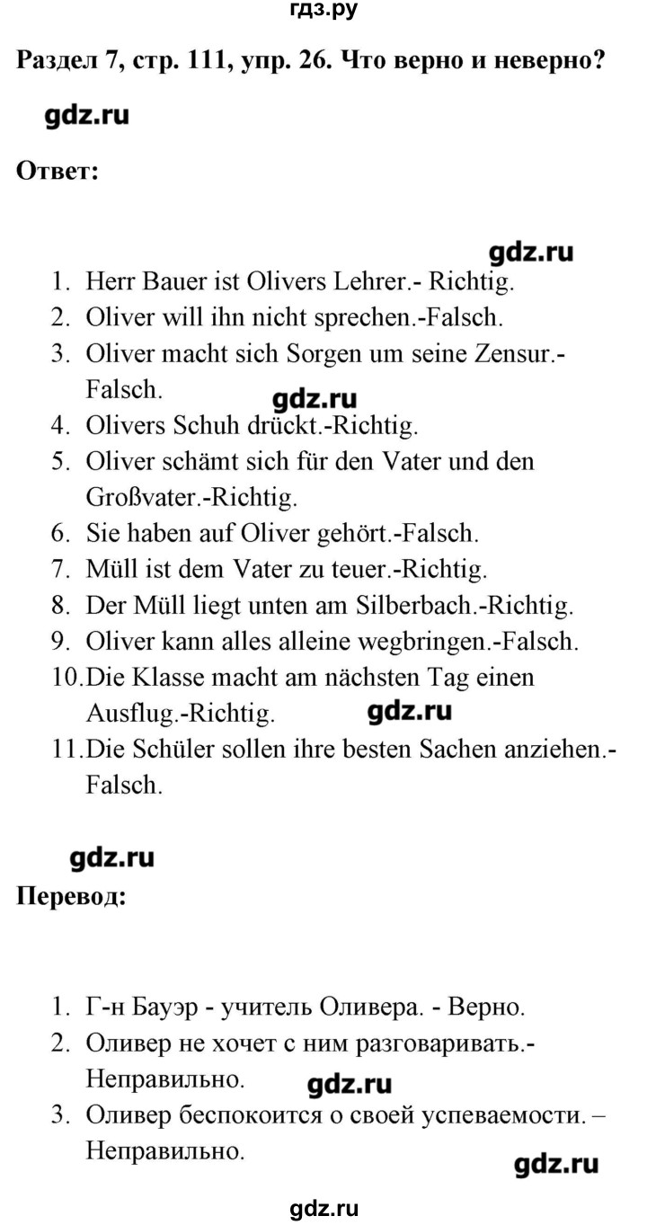 ГДЗ по немецкому языку 8 класс Радченко Alles klar!  страница - 111, Решебник