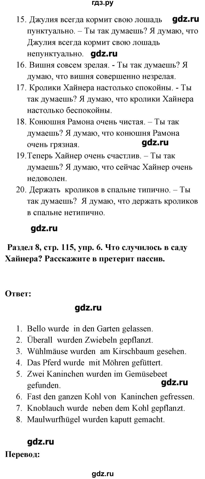 ГДЗ по немецкому языку 8 класс Радченко Alles klar!  страница - 115-116, Решебник