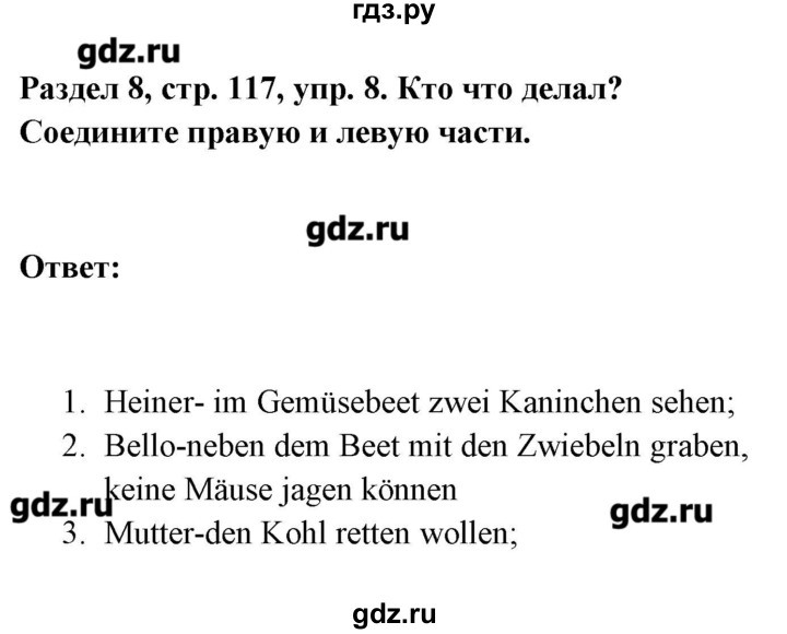 ГДЗ по немецкому языку 8 класс Радченко Alles klar!  страница - 117, Решебник