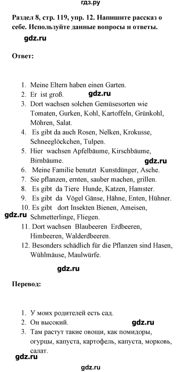 ГДЗ по немецкому языку 8 класс Радченко Alles klar!  страница - 119, Решебник
