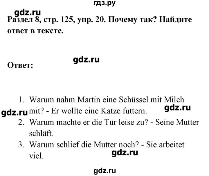 ГДЗ по немецкому языку 8 класс Радченко Alles klar!  страница - 125, Решебник