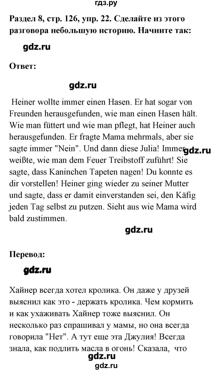 ГДЗ по немецкому языку 8 класс Радченко Alles klar!  страница - 126, Решебник