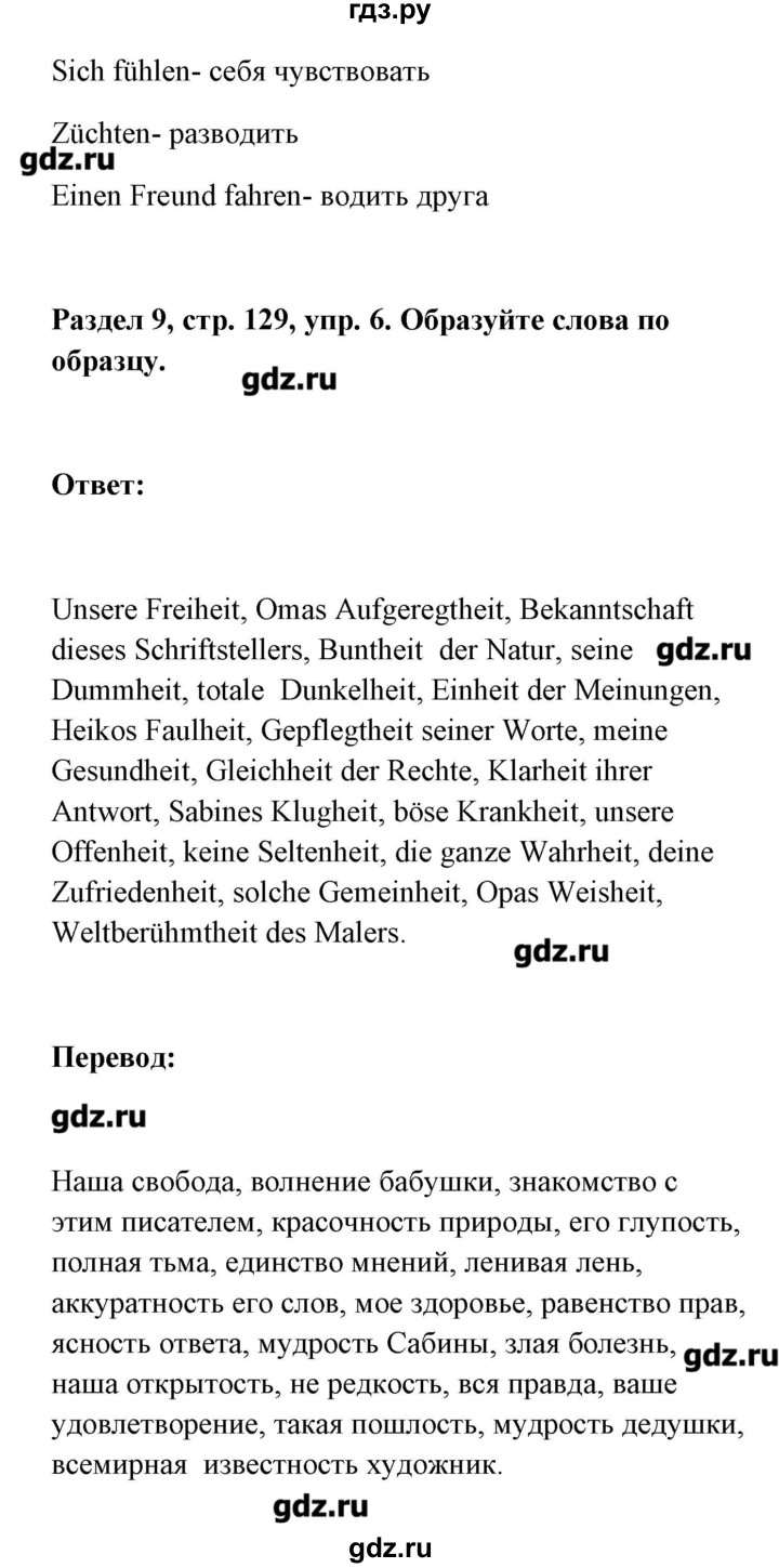 ГДЗ по немецкому языку 8 класс Радченко Alles klar!  страница - 129, Решебник