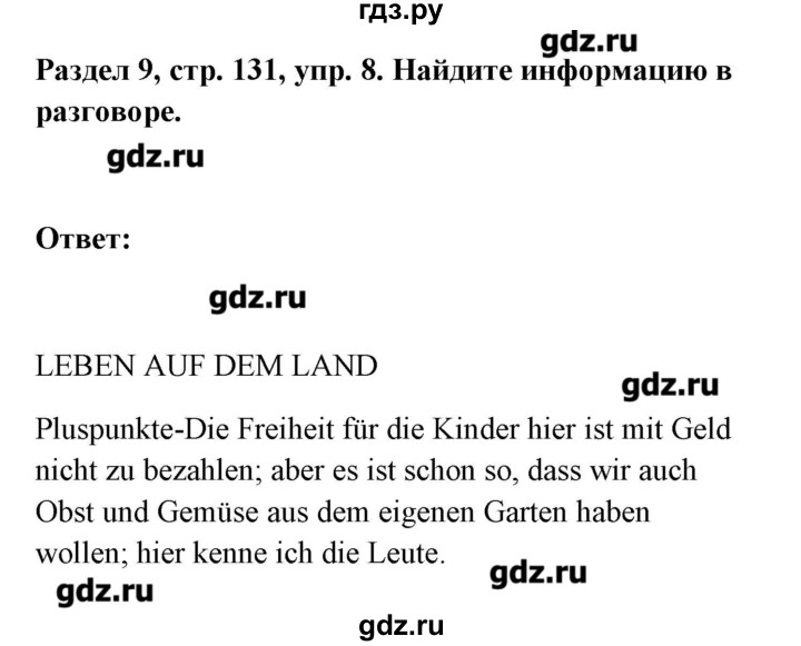 ГДЗ по немецкому языку 8 класс Радченко Alles klar!  страница - 131, Решебник