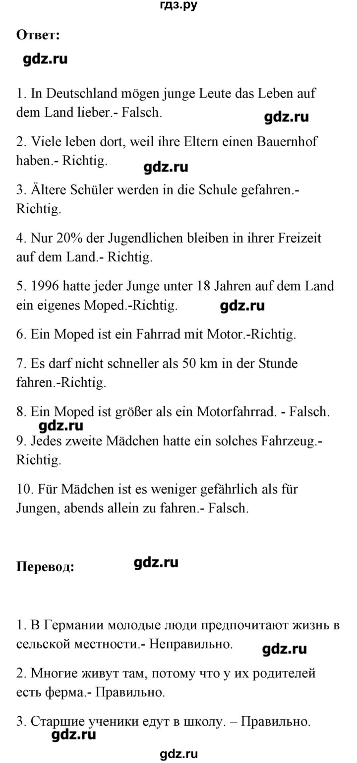 ГДЗ по немецкому языку 8 класс Радченко Alles klar!  страница - 132, Решебник