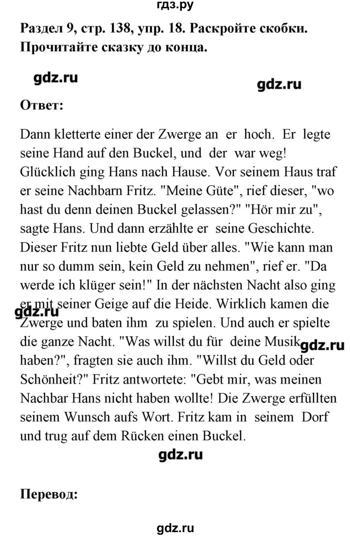 ГДЗ по немецкому языку 8 класс Радченко Alles klar!  страница - 138, Решебник