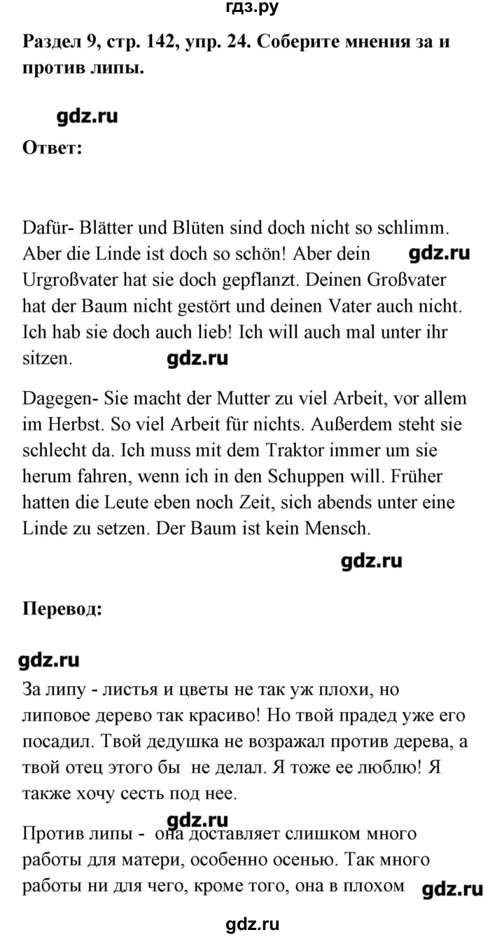 ГДЗ по немецкому языку 8 класс Радченко Alles klar!  страница - 142, Решебник
