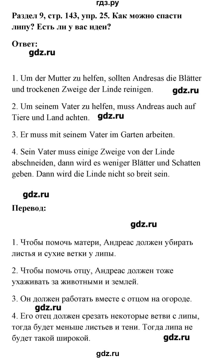 ГДЗ по немецкому языку 8 класс Радченко Alles klar!  страница - 143, Решебник
