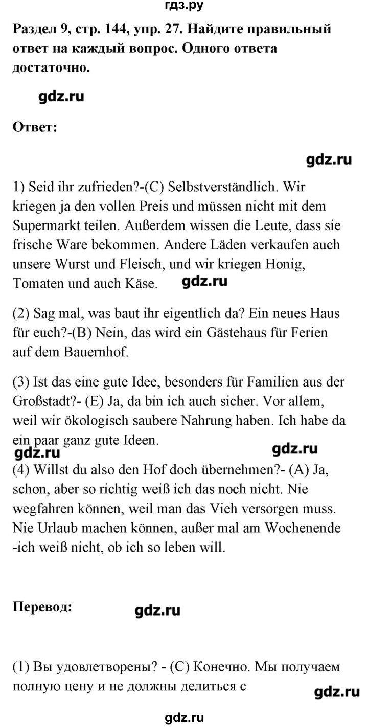ГДЗ по немецкому языку 8 класс Радченко Alles klar!  страница - 144, Решебник