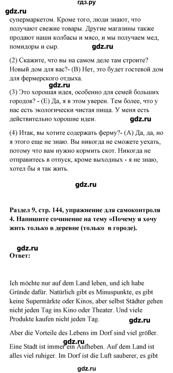 ГДЗ по немецкому языку 8 класс Радченко Alles klar!  страница - 144, Решебник