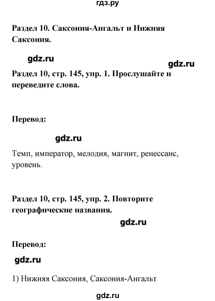 ГДЗ по немецкому языку 8 класс Радченко Alles Klar! (4-й год обучения)  страница - 145, Решебник