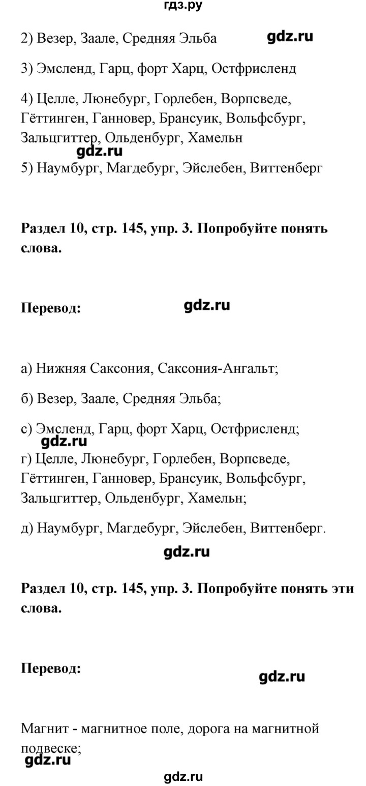 ГДЗ по немецкому языку 8 класс Радченко Alles klar!  страница - 145, Решебник