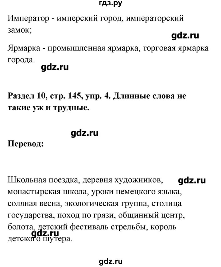 ГДЗ по немецкому языку 8 класс Радченко Alles Klar! (4-й год обучения)  страница - 145, Решебник